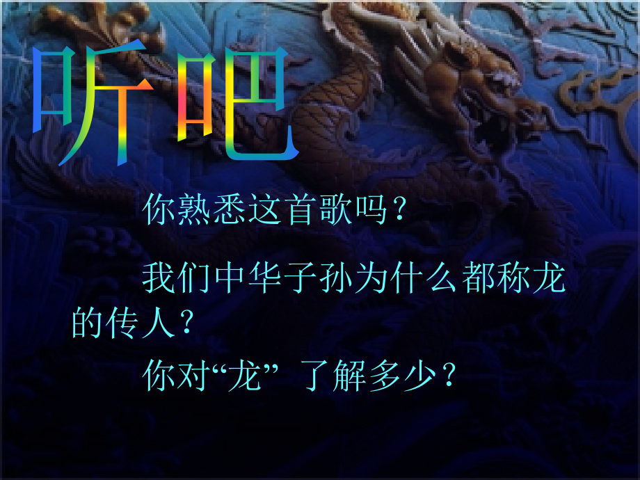 大家动手做条龙PPT参考幻灯片.ppt_第2页