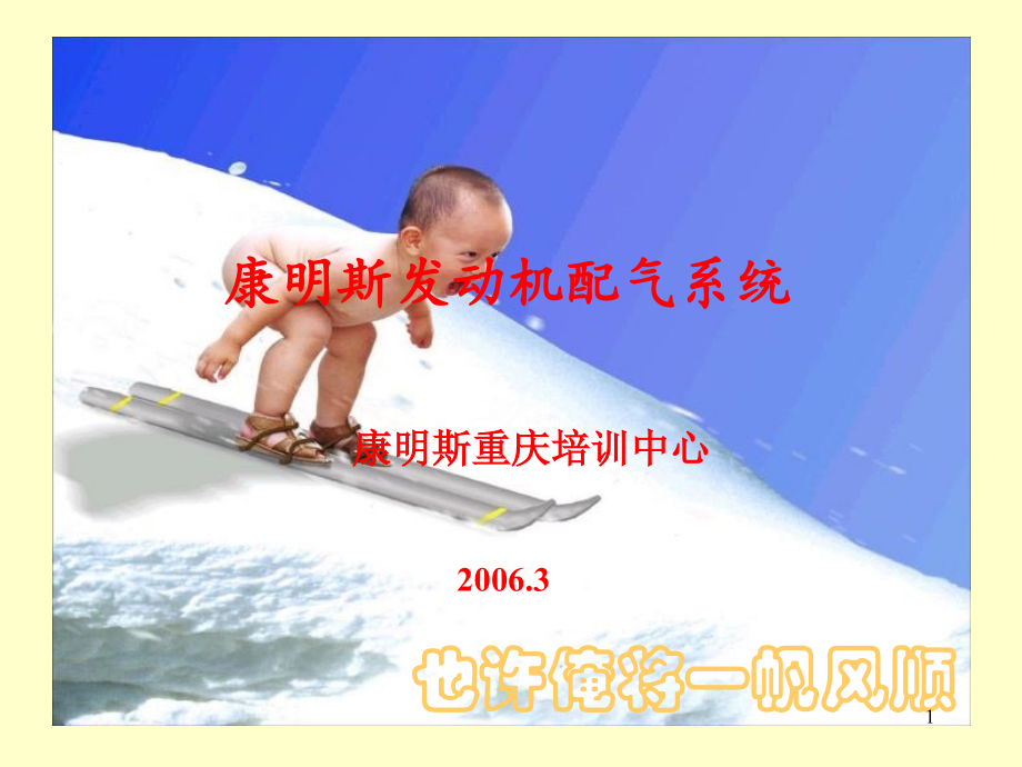 康明斯发动机配气机构PPT学习课件.ppt_第1页