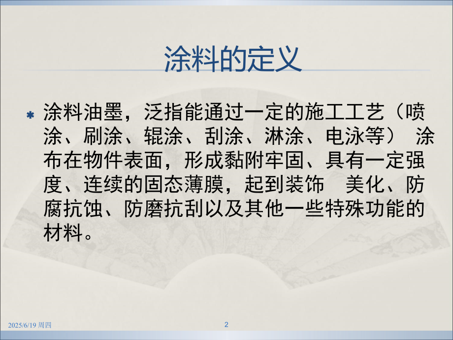 涂料基础知识培训.ppt_第2页