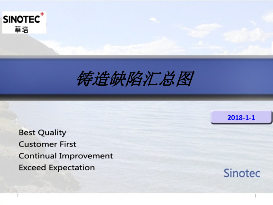 铸造缺陷详解.ppt_第1页