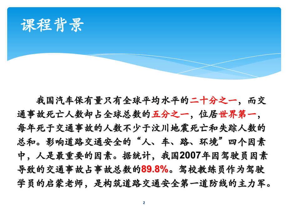 驾校教练的五项修炼PPT参考幻灯片.ppt_第2页