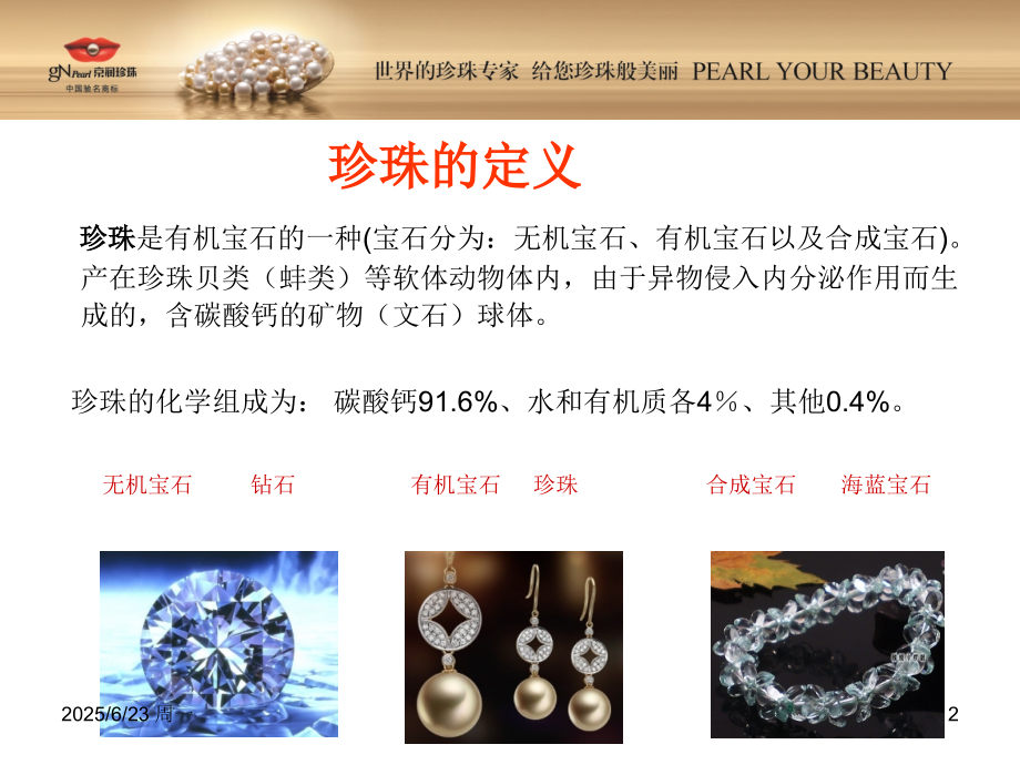 珍珠专业知识.(课堂PPT).ppt_第2页
