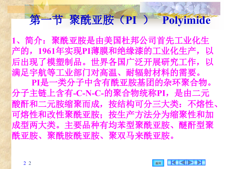 6-特种工程塑料.ppt_第2页