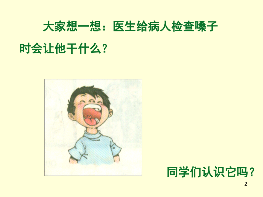 a-o-e-i-u-ü(课堂PPT).ppt_第2页