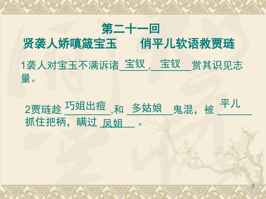《红楼梦》内容简介PPT文档.ppt_第2页