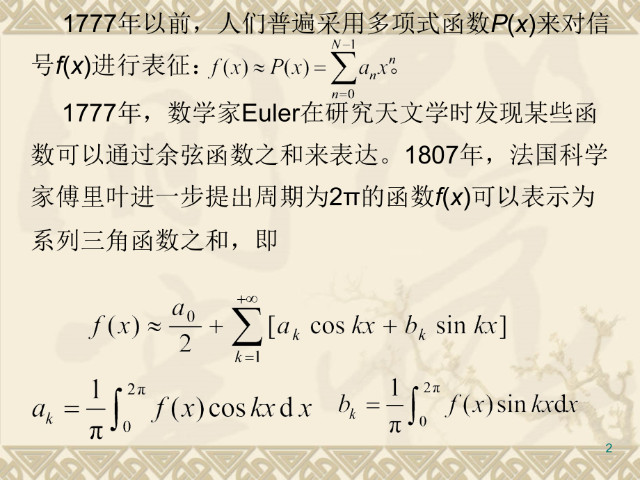 数学物理方程第四章-积分变换法(课堂PPT).ppt_第2页