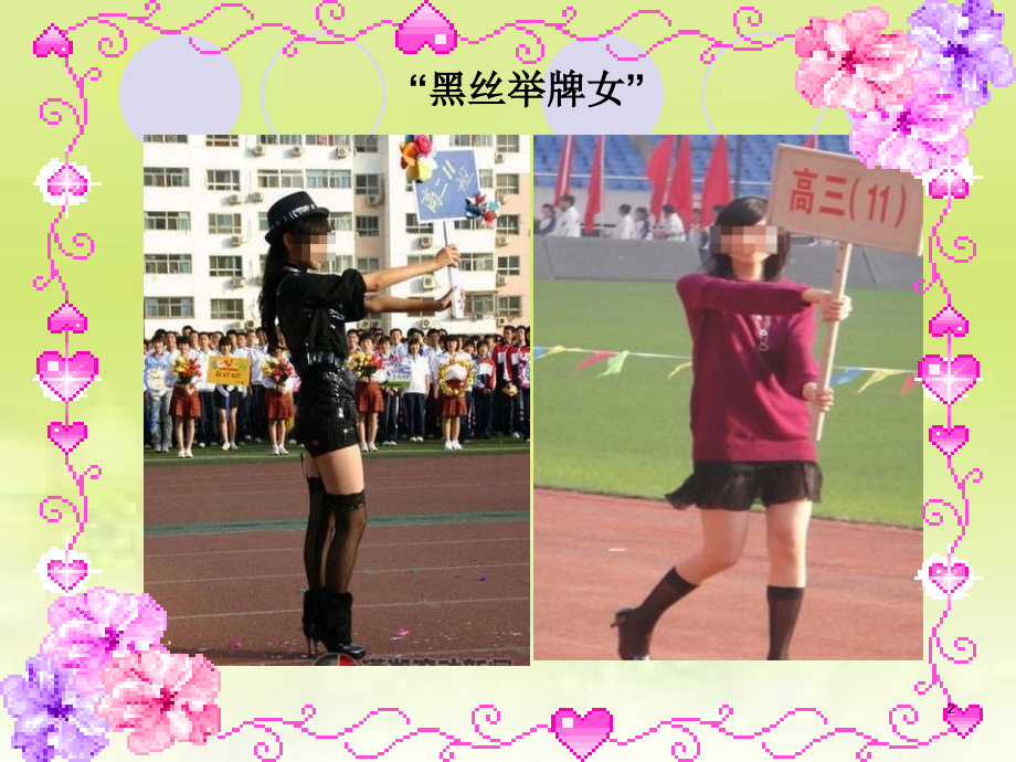 师院附中学生仪容仪表礼仪规范.ppt_第2页