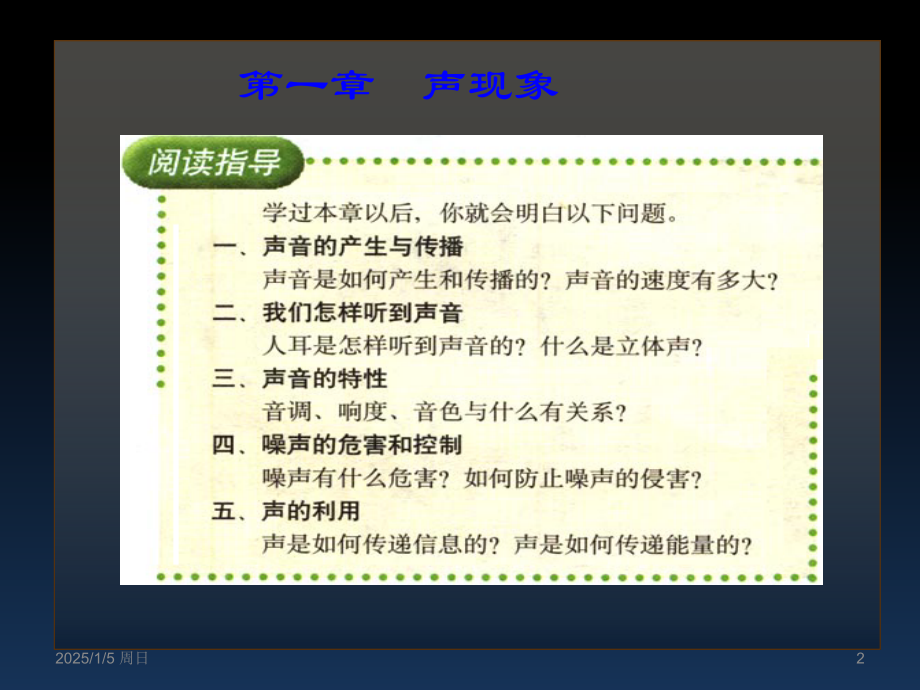 声音的传播和特征(课堂PPT).ppt_第2页