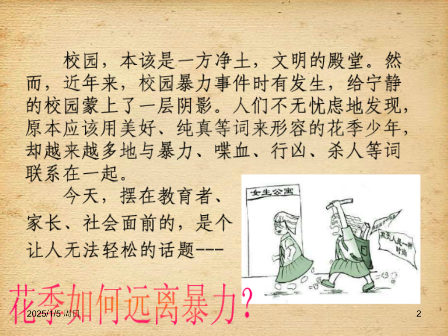 幻灯片-珍爱生命-远离打架斗殴.ppt_第2页