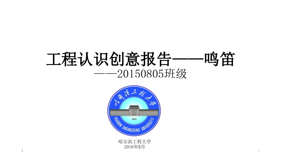 工程认识创意报告优秀PPT.ppt_第1页