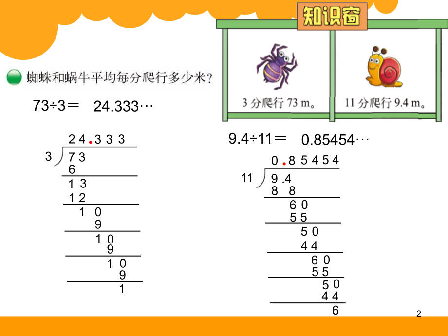 北师大版五年级数学上册第一单元-小数除法(课堂PPT).ppt_第2页