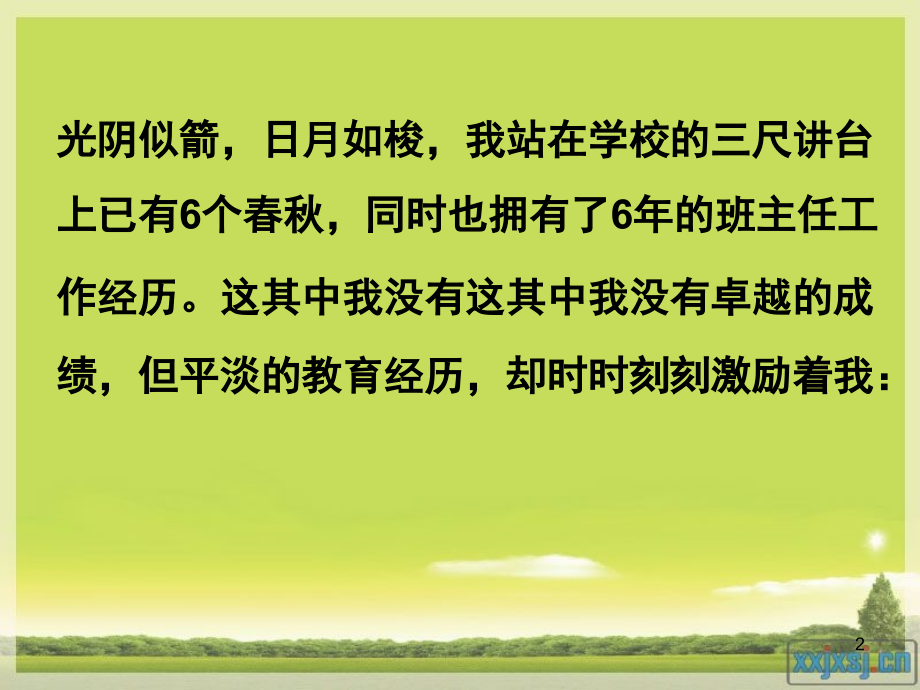 教育故事(课堂PPT).ppt_第2页