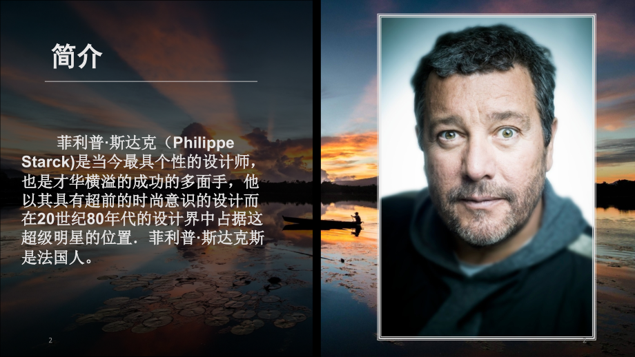 菲利普斯达克介绍(课堂PPT).ppt_第2页