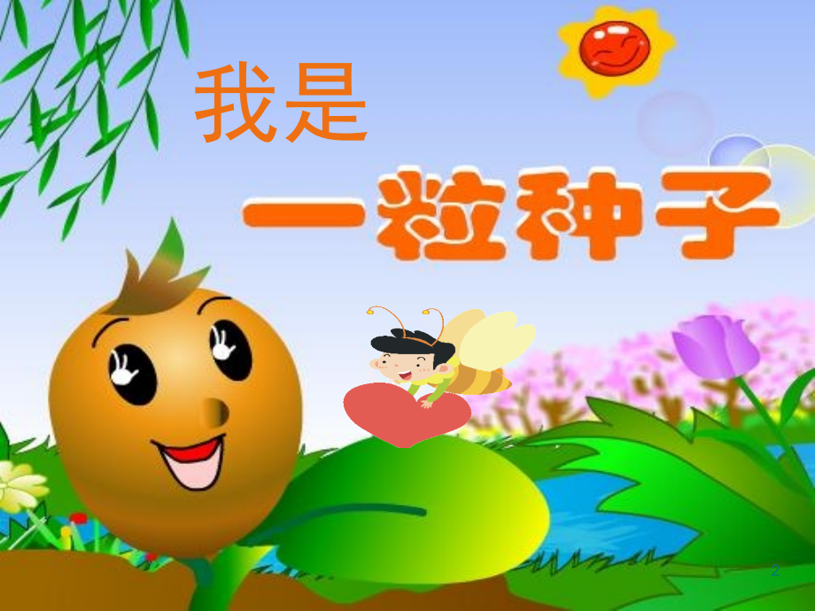 幼儿诗歌—我爱妈妈PPT课件.ppt_第2页