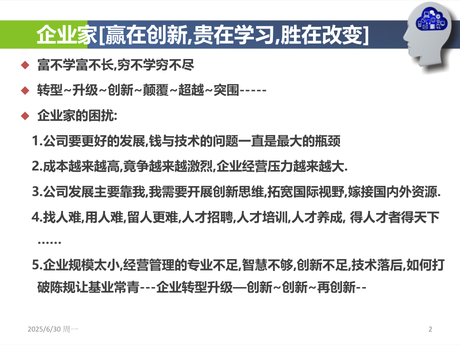 企业经营战略规划-五图管理规划分析PPT课件.ppt_第2页