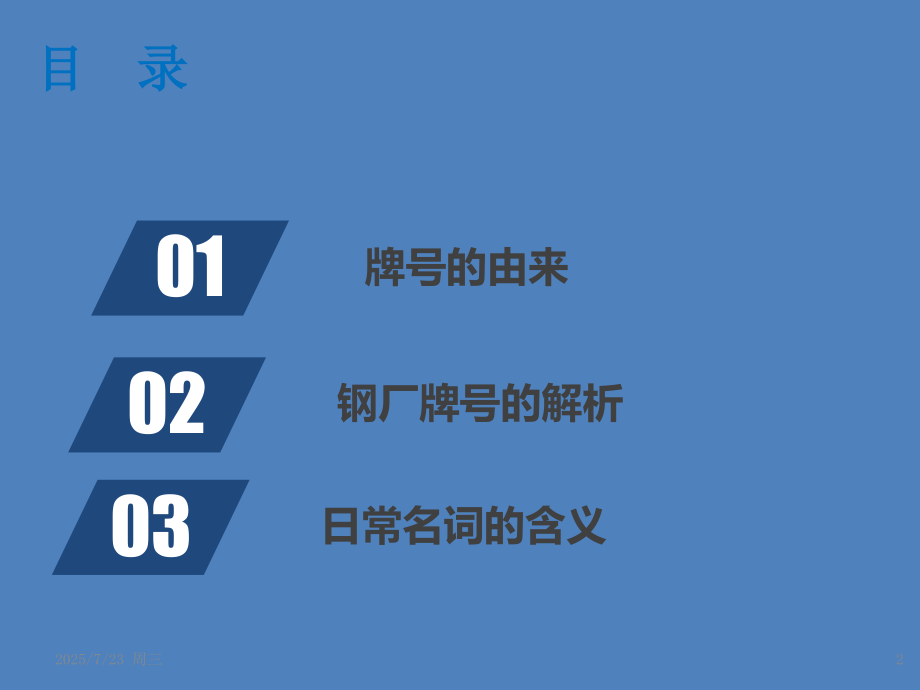 主要钢厂的牌号解析.ppt_第2页