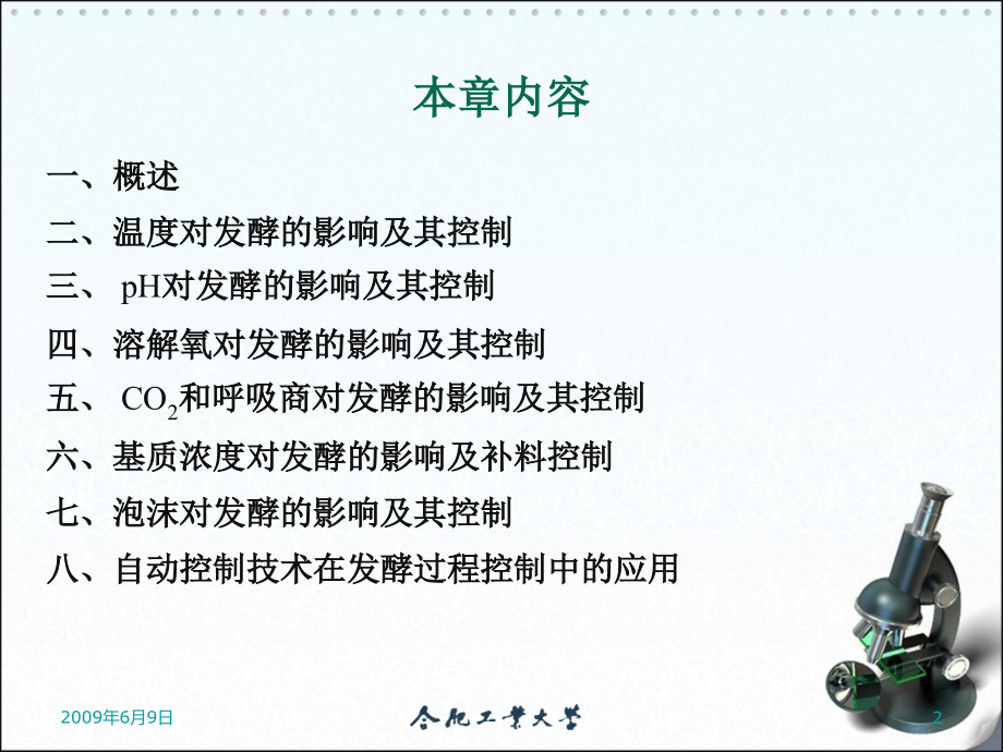 发酵工程-第7章-溶解氧对发酵的影响及其控制.ppt_第2页