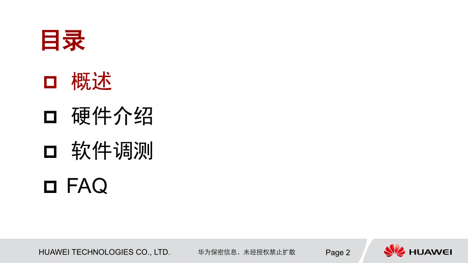 华为交换机产品介绍PPT学习课件.ppt_第2页