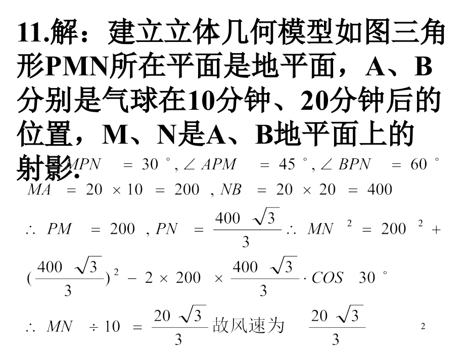 强化测试5部分答案PPT参考幻灯片.ppt_第2页