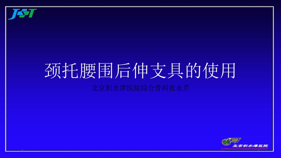 支具使用---副本PPT学习课件.ppt_第1页