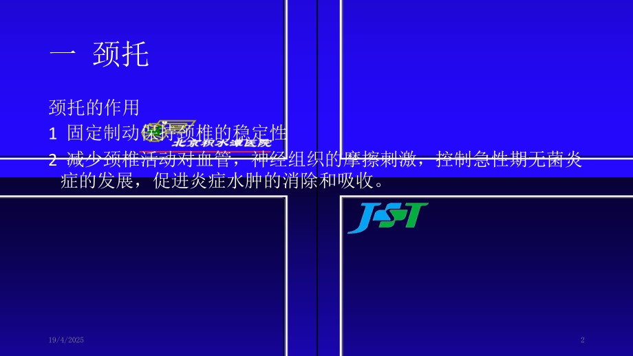 支具使用---副本PPT学习课件.ppt_第2页