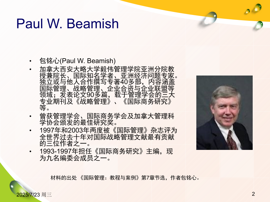 国际合资企业的设计与管理(课堂PPT).ppt_第2页