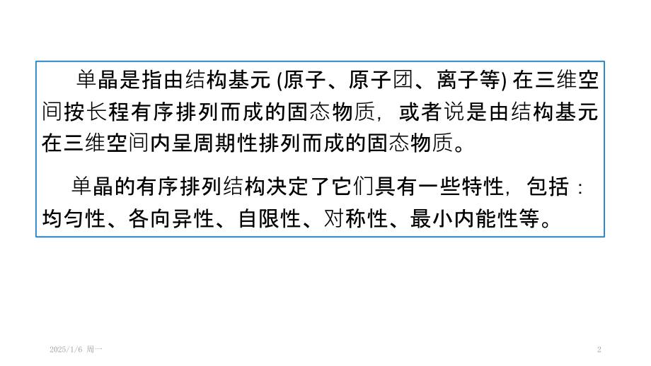 第4章-单晶材料制备.ppt_第2页
