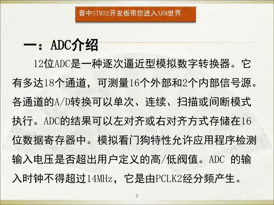 ADC工作原理演示幻灯片.ppt_第2页