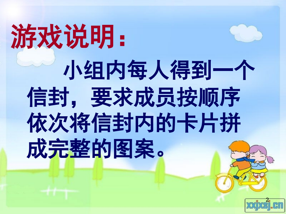 拼图游戏(课堂PPT).ppt_第2页