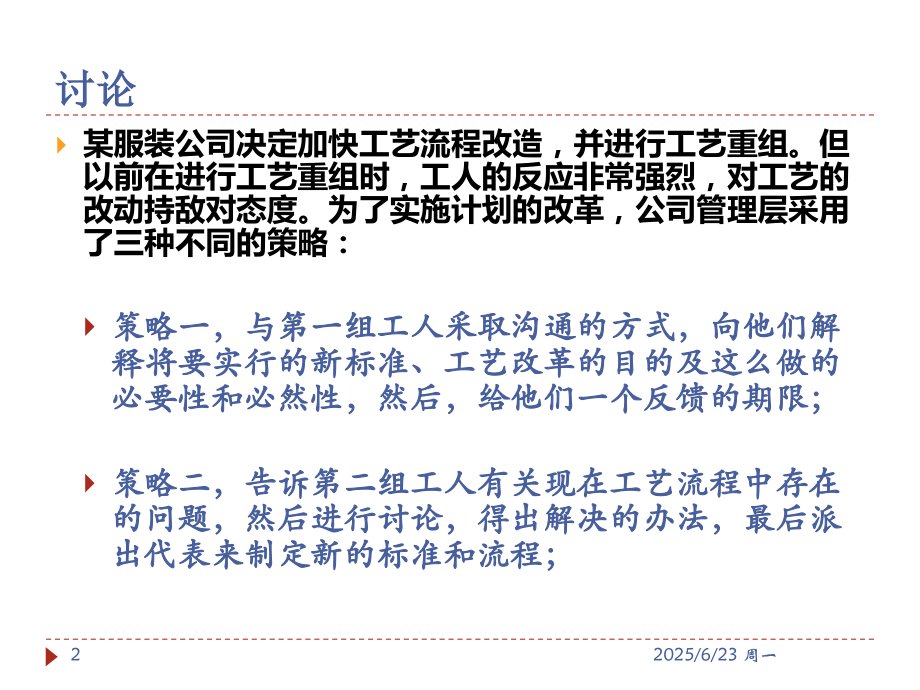 管理沟通-第五章会议沟通.pptx_第2页