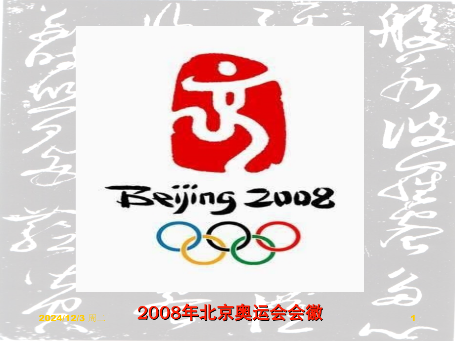 神奇的汉字(课堂PPT).ppt_第1页