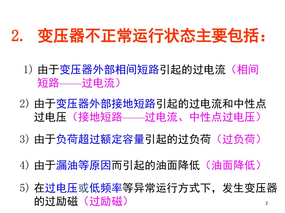 变压器内部故障演示幻灯片.ppt_第2页