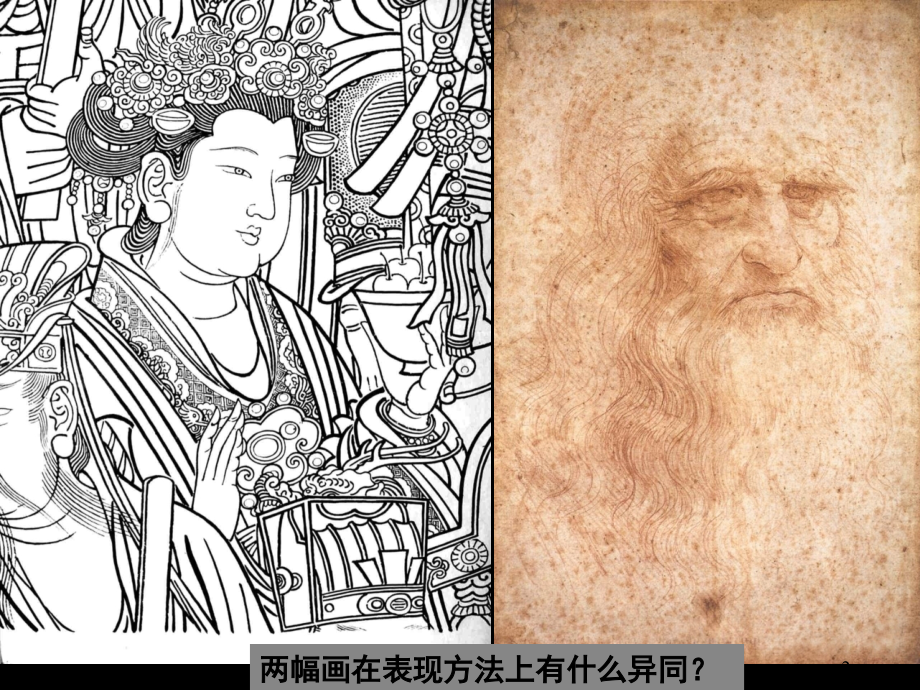 -造型的表现力(课堂PPT).ppt_第2页