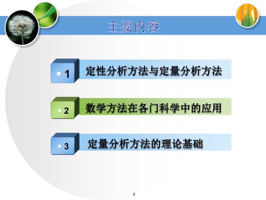 定量分析方法概述优秀课件.ppt_第2页