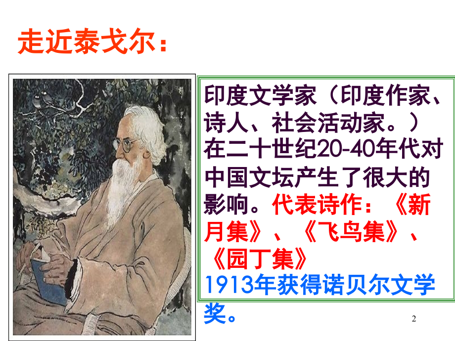 完成-金色花上课(课堂PPT).ppt_第2页