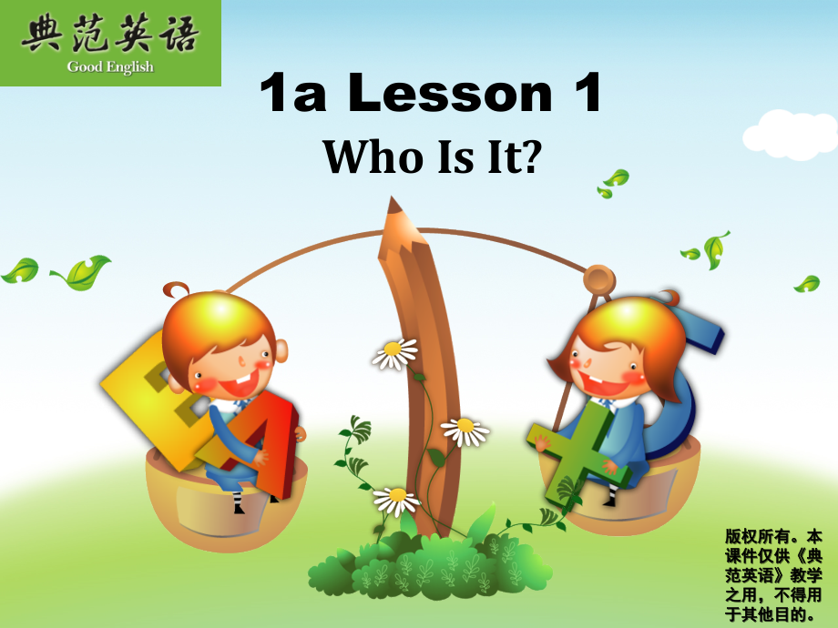 典范英语(课堂PPT).ppt_第1页