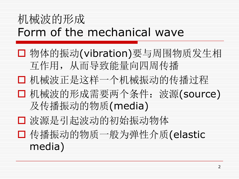 高等传热学傅立叶导热定律及导热方程PPT文档.ppt_第2页