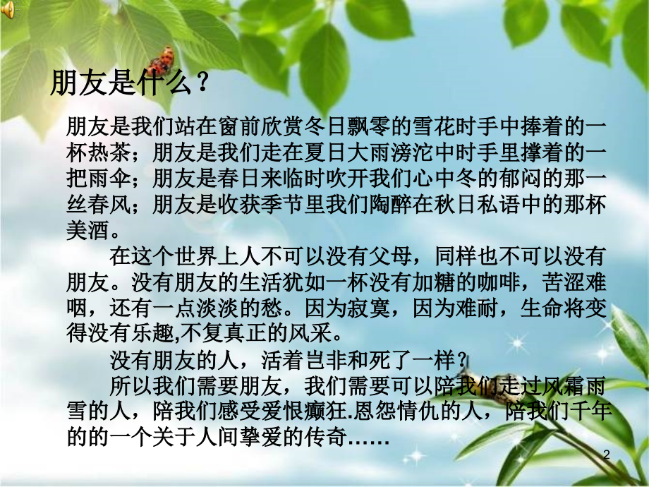 关于朋友的PPT课件.ppt_第2页