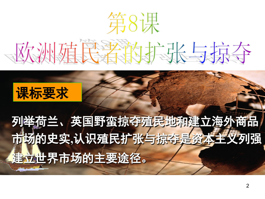 欧洲的殖民扩张与掠夺PPT文档.ppt_第2页