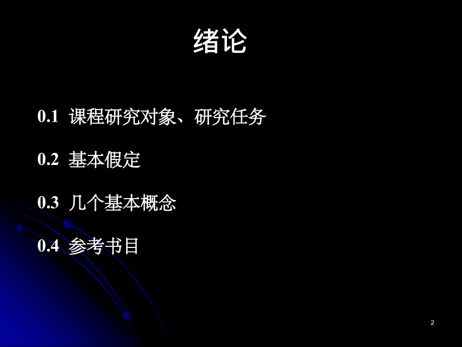 《弹塑性力学》-浙江大学.ppt_第2页