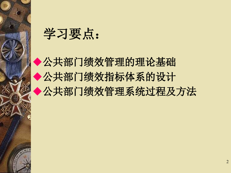 第十二章-公共部门绩效管理(课堂PPT).ppt_第2页
