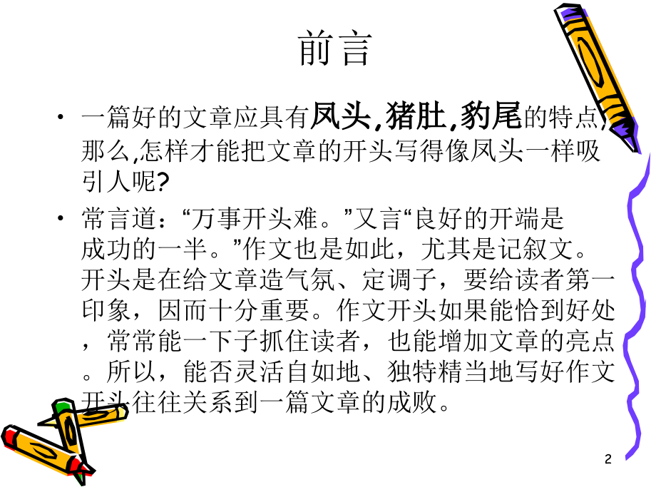 (幻灯片)写记叙文的开头.ppt_第2页