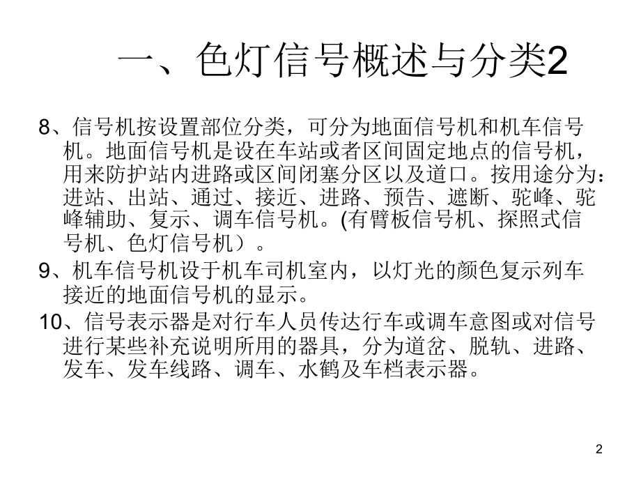 信号机概述PPT学习课件.ppt_第2页