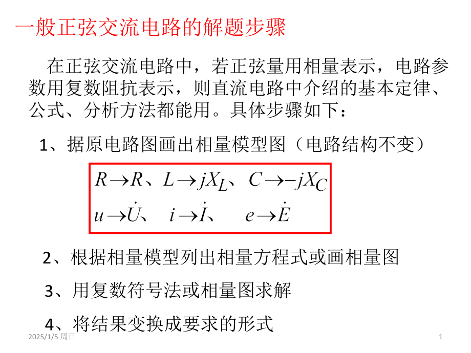 正弦交流电路例题优秀PPT.ppt_第1页