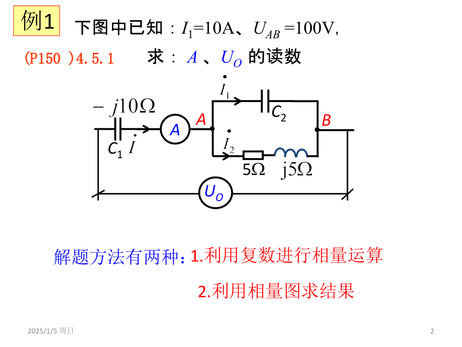 正弦交流电路例题优秀PPT.ppt_第2页