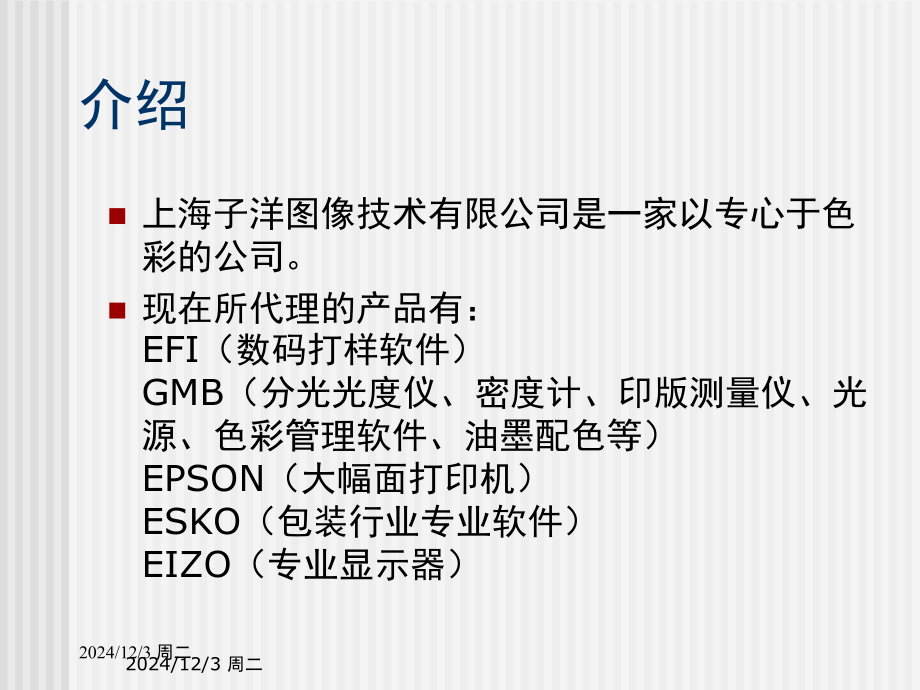 印刷色彩管理training演示幻灯片.ppt_第2页