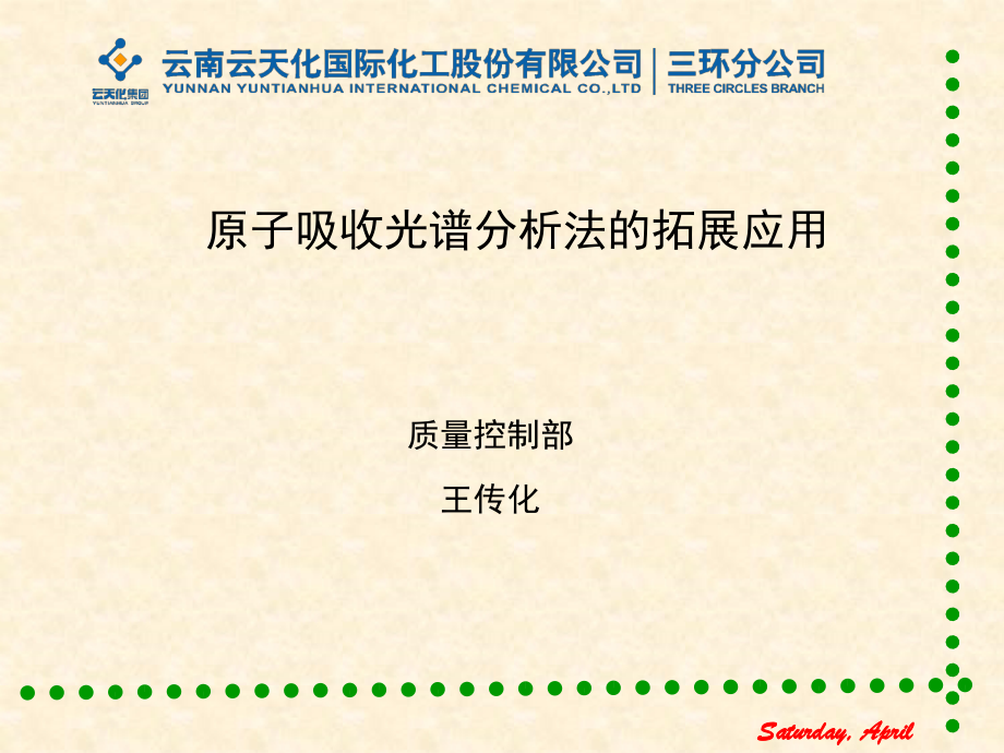 原子吸收光谱分析的拓展应用(课堂PPT).ppt_第1页
