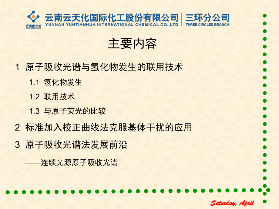原子吸收光谱分析的拓展应用(课堂PPT).ppt_第2页