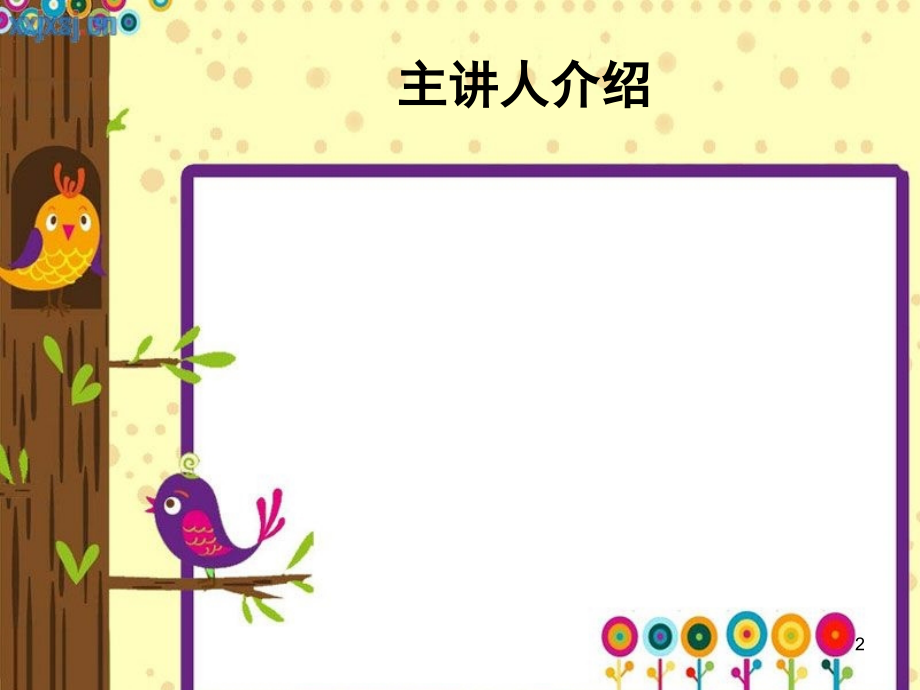 中小学生法制与安全教育(课堂PPT).ppt_第2页