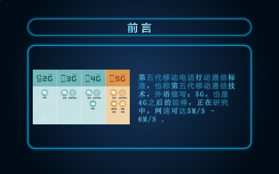 5G网络介绍前景分析特点解析PPT学习课件.ppt_第2页